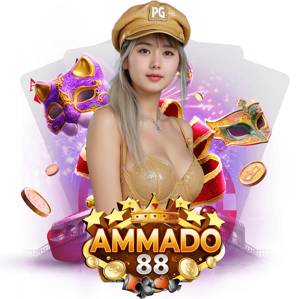 ammado88 เครดิตฟรี 